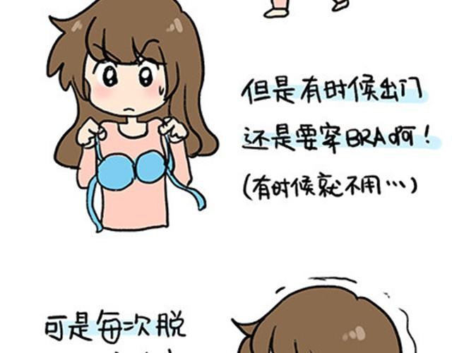Bra外穿？-第21话