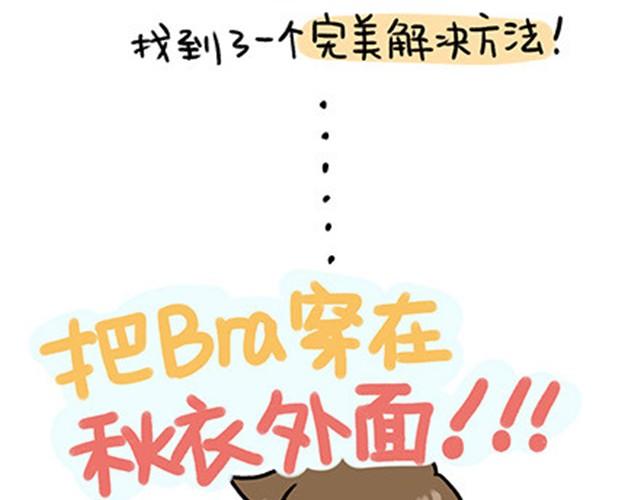 Bra外穿？-第21话