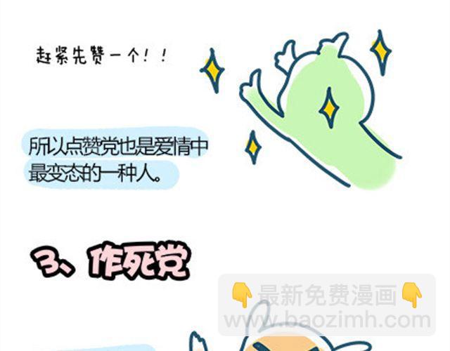 微博各党派在爱情中的表现-第25话