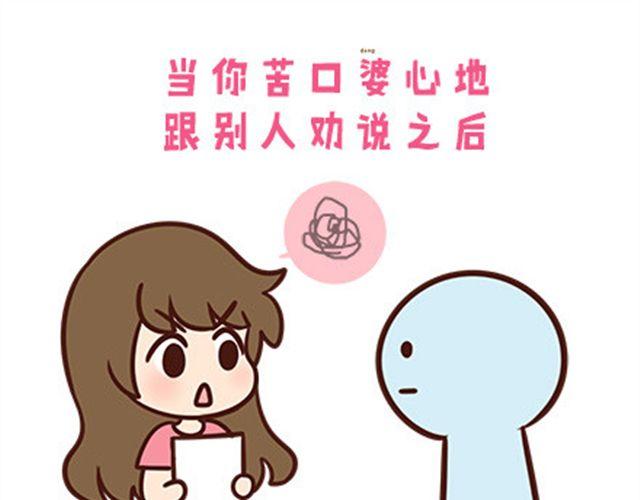 最烦别人说的几句话-第27话