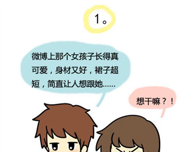 我男朋友是个贱人-第33话