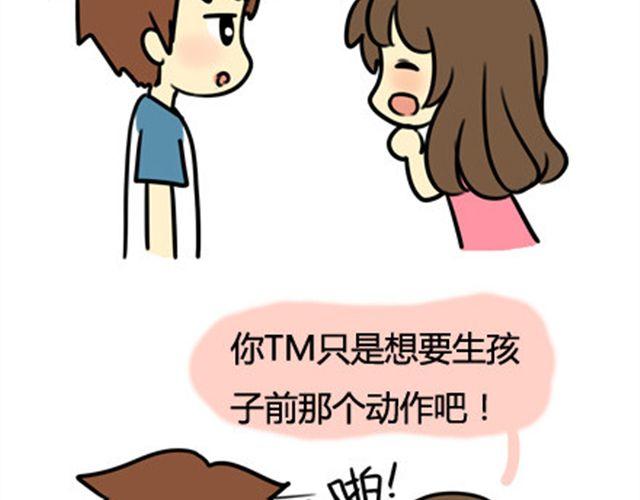 我男朋友是个贱人-第33话