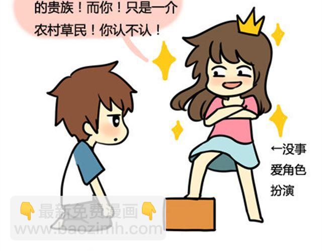 我男朋友是个贱人-第33话