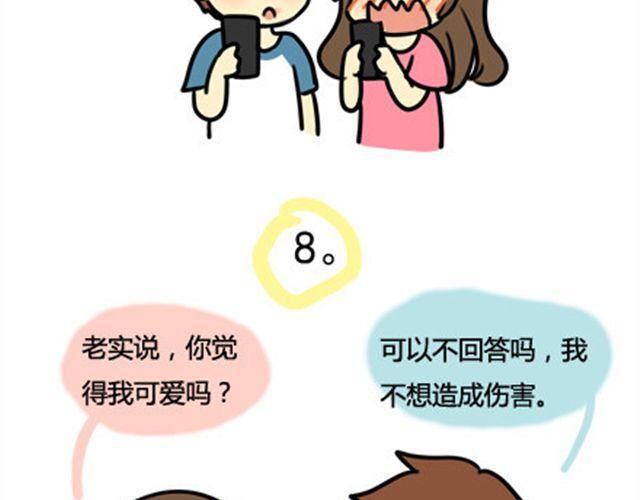 我男朋友是个贱人-第33话