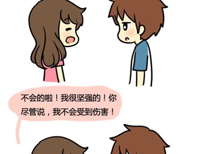我男朋友是个贱人-第33话
