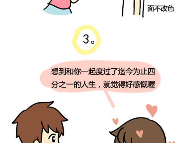 我男朋友是个贱人-第33话