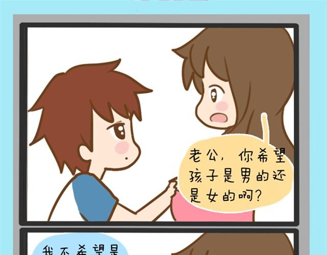 婚后生活大脑补#2男孩还是女孩-第5话