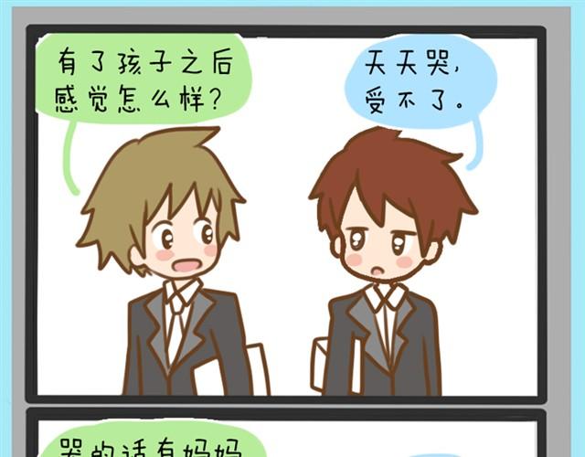 婚后生活大脑补#2男孩还是女孩-第5话
