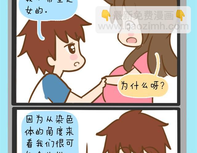 婚后生活大脑补#2男孩还是女孩-第5话