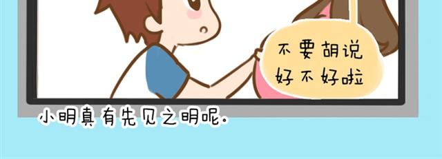 婚后生活大脑补#2男孩还是女孩-第5话
