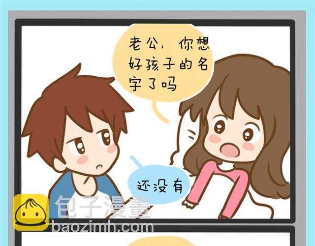 婚后生活大脑补#2男孩还是女孩-第5话