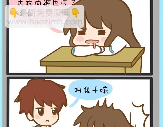 婚后生活大脑补#最终篇-第7话