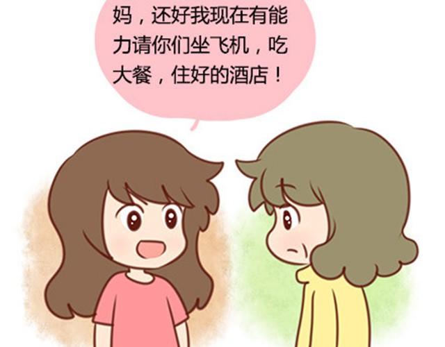 我爸爸妈妈来北京看我(1/2)-第9话