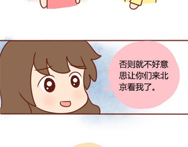 我爸爸妈妈来北京看我(1/2)-第9话