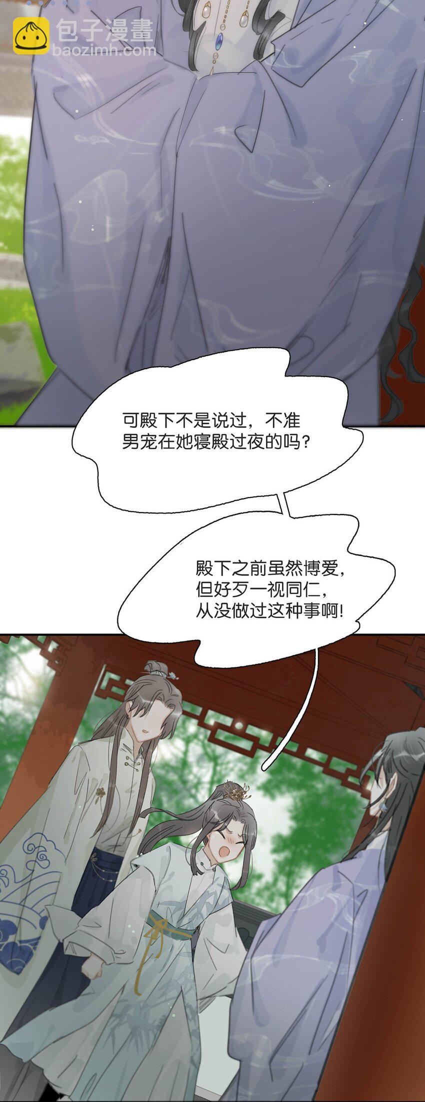 014 你说，殿下是不是不要我们了？-第15话