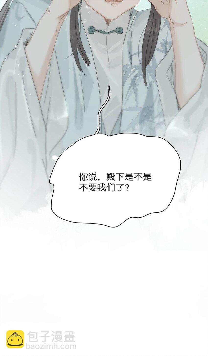 014 你说，殿下是不是不要我们了？-第15话