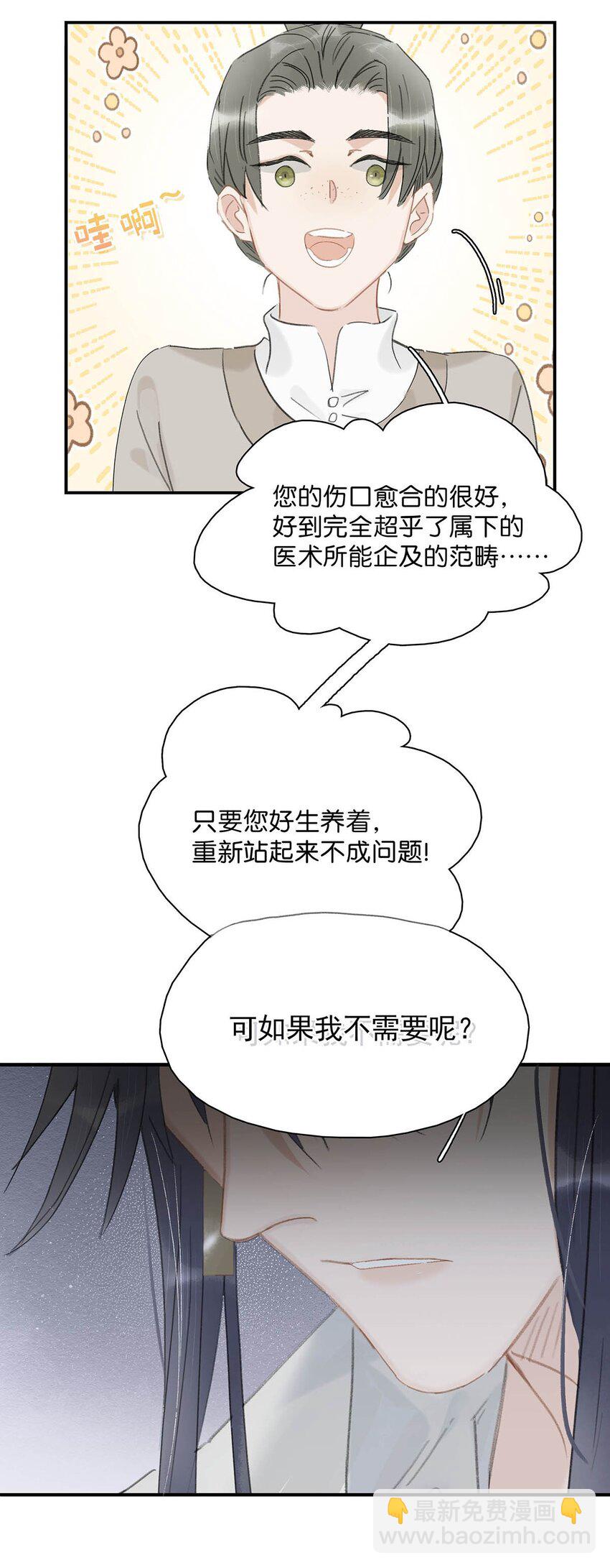 016 沈云谏治疗进度清零？！-第17话