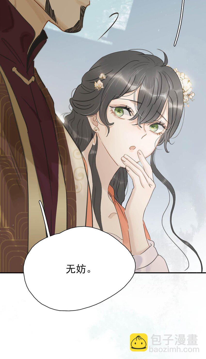 022 这个便宜舅舅是保障我荣华富贵的大腿？-第23话