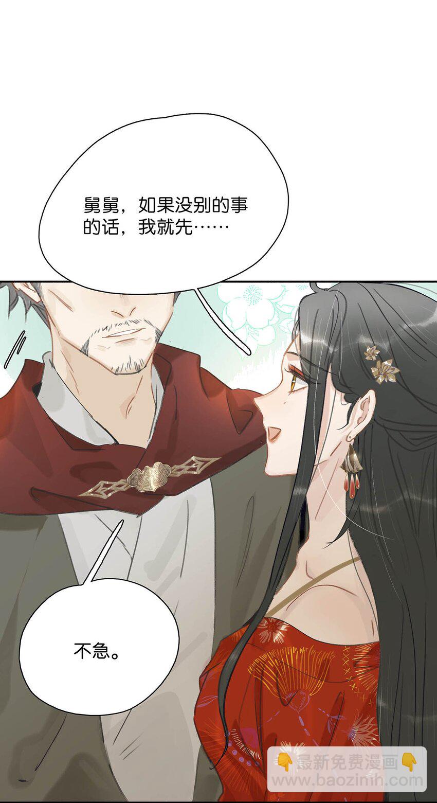 022 这个便宜舅舅是保障我荣华富贵的大腿？-第23话