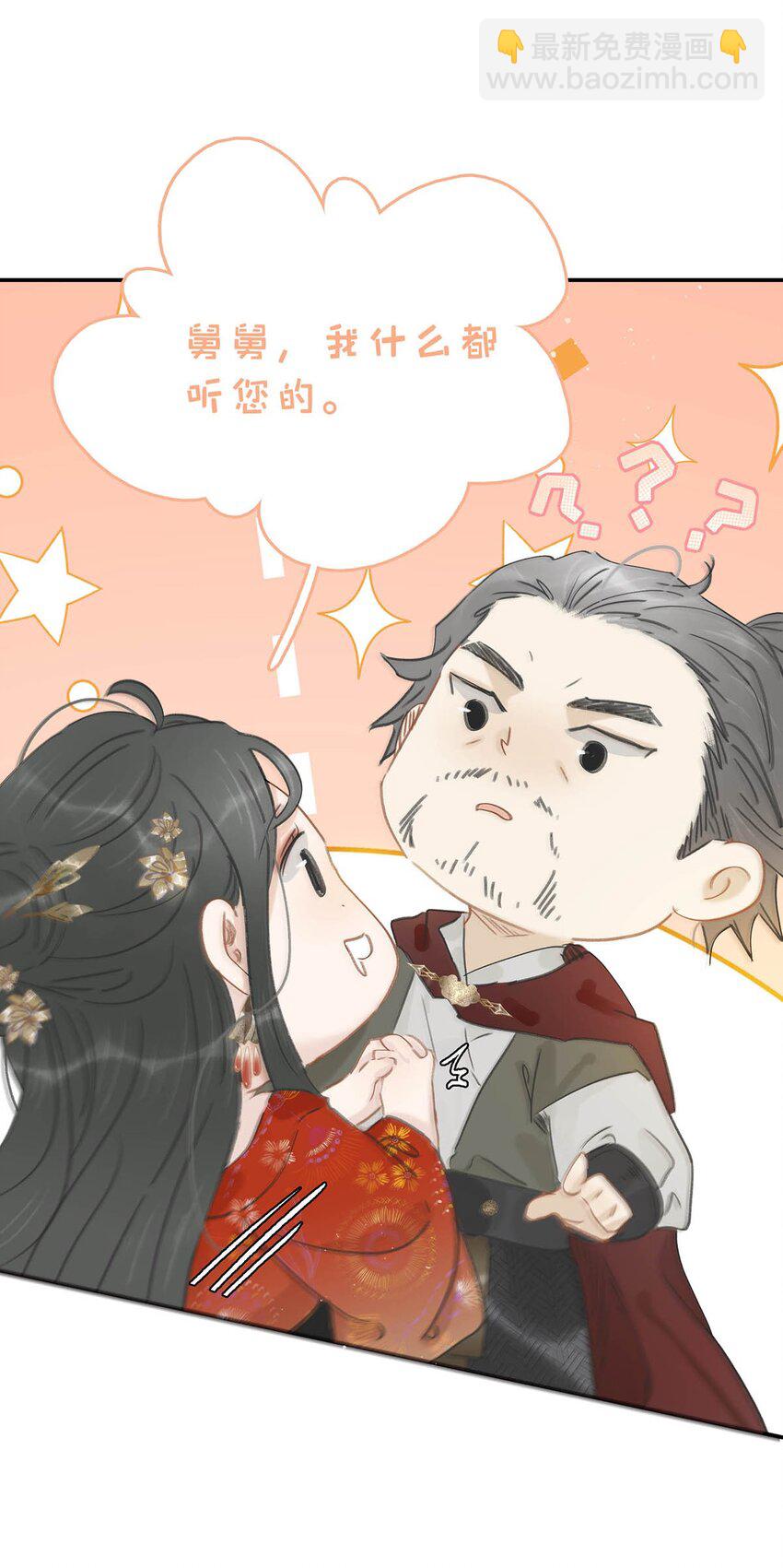 022 这个便宜舅舅是保障我荣华富贵的大腿？-第23话