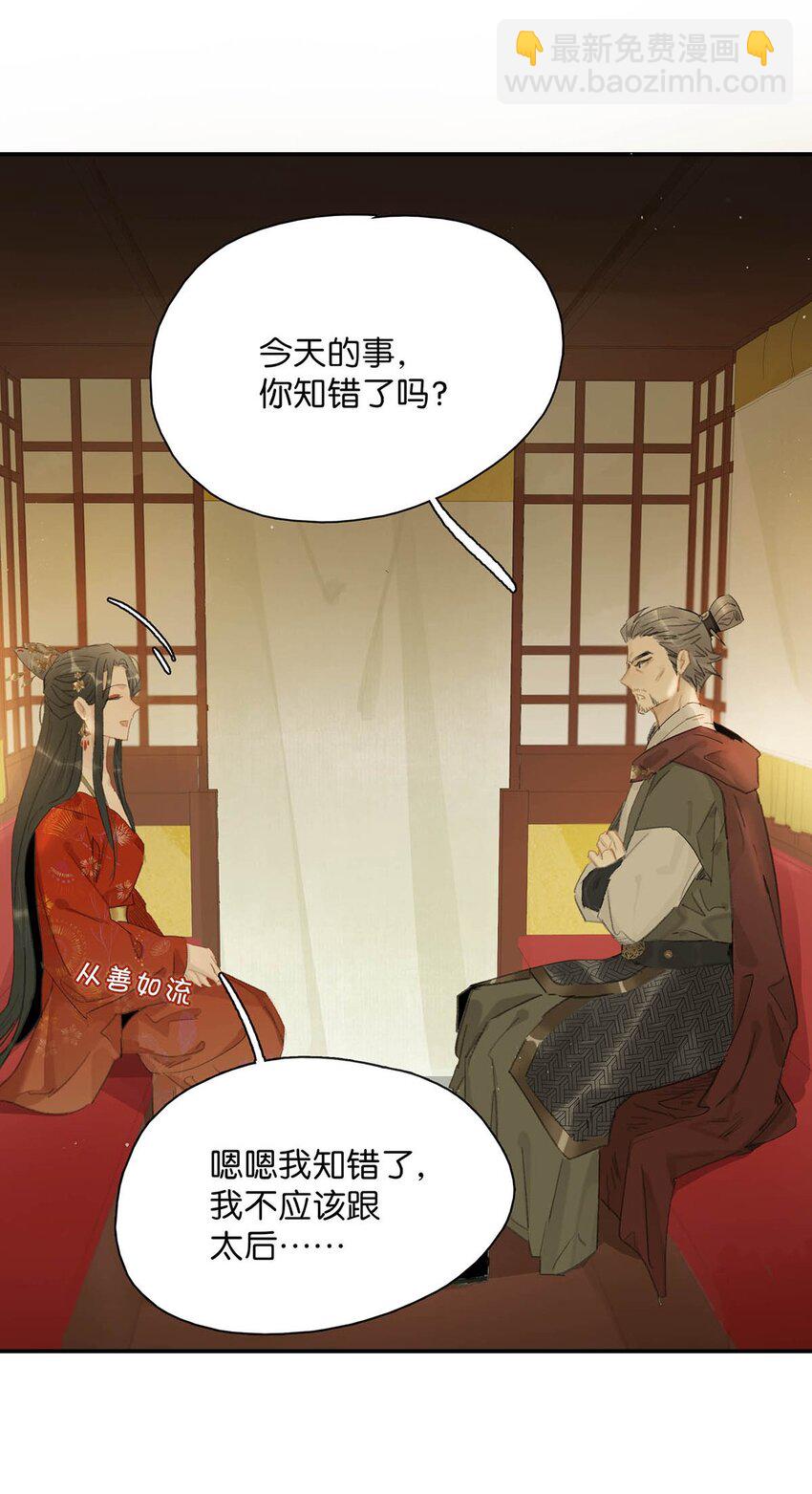022 这个便宜舅舅是保障我荣华富贵的大腿？-第23话