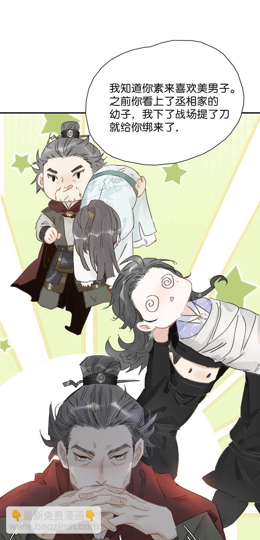 022 这个便宜舅舅是保障我荣华富贵的大腿？-第23话