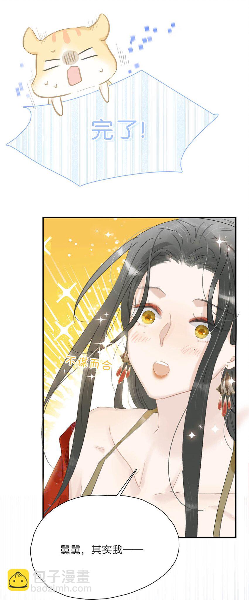 022 这个便宜舅舅是保障我荣华富贵的大腿？-第23话
