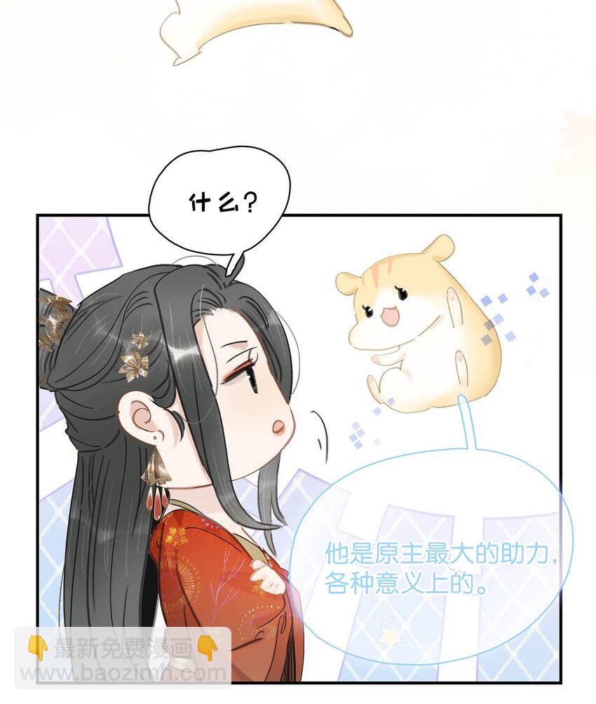 022 这个便宜舅舅是保障我荣华富贵的大腿？-第23话
