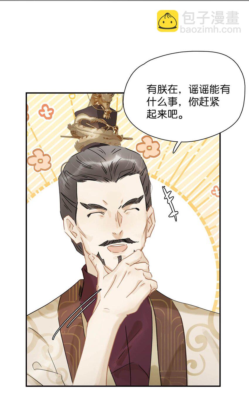 022 这个便宜舅舅是保障我荣华富贵的大腿？-第23话