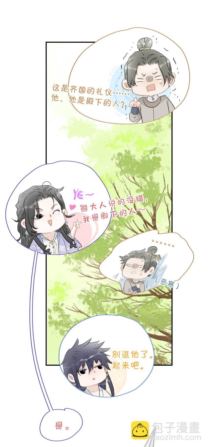 026 我有一件事要告诉你！-第27话