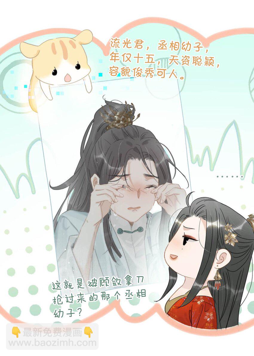 028 你既然这么舍不得我，那就物尽其用吧~-第29话