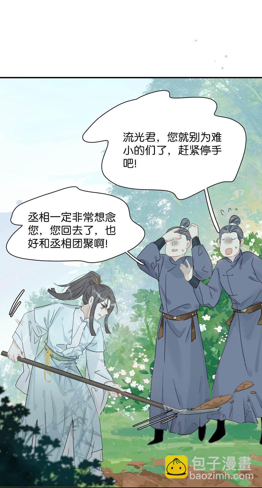 028 你既然这么舍不得我，那就物尽其用吧~-第29话