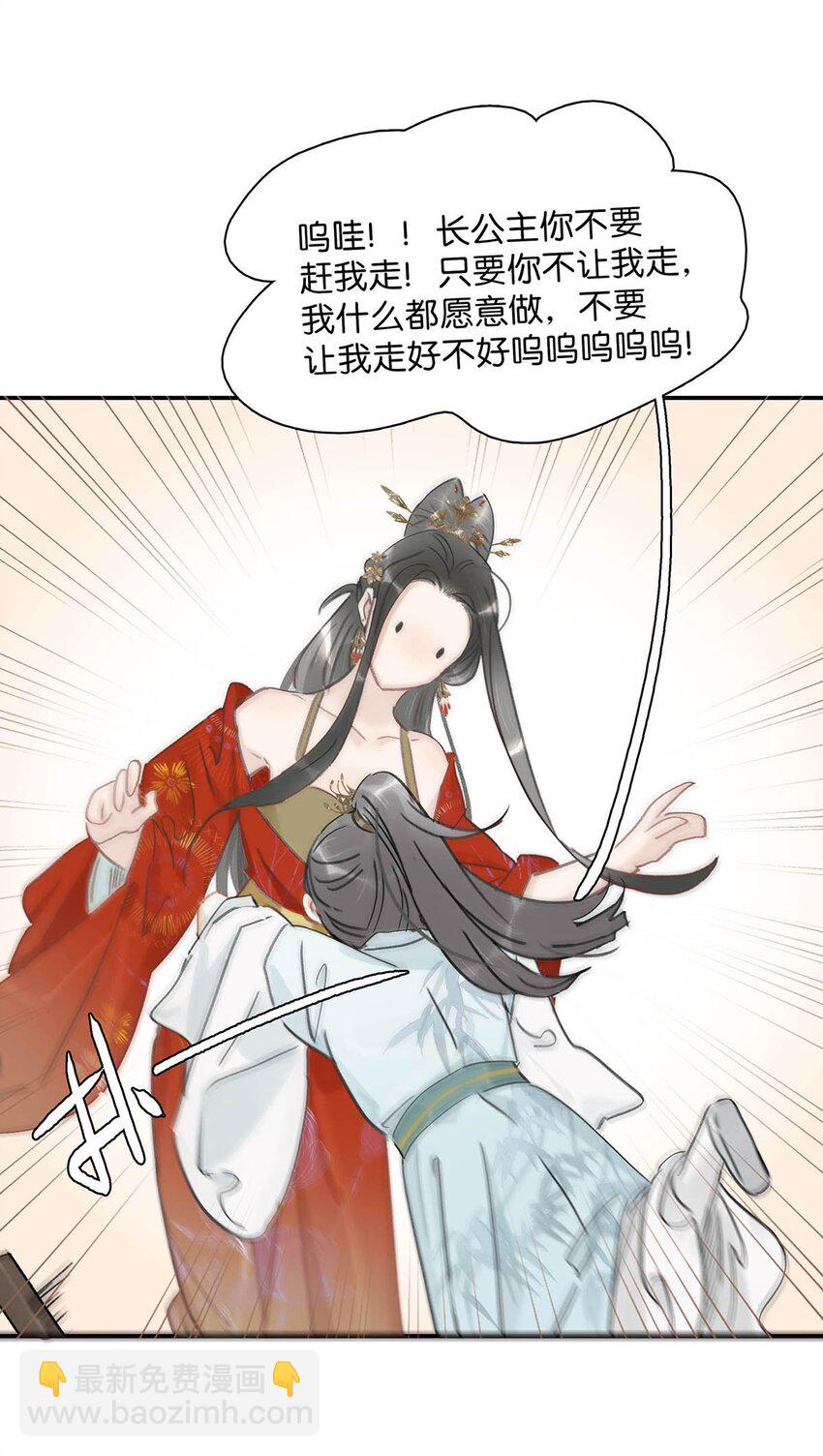 028 你既然这么舍不得我，那就物尽其用吧~-第29话