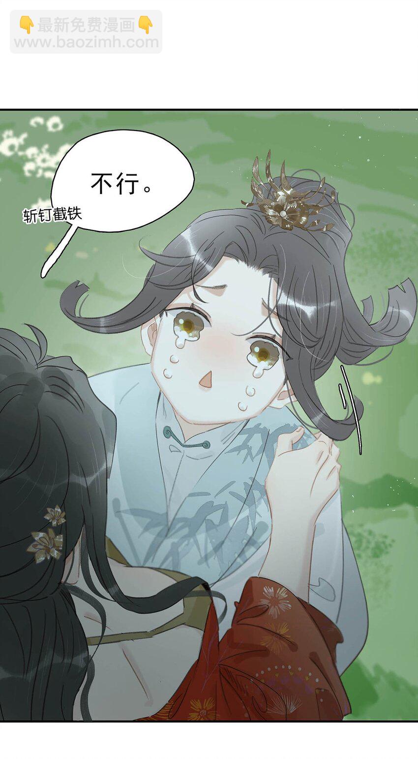 028 你既然这么舍不得我，那就物尽其用吧~-第29话