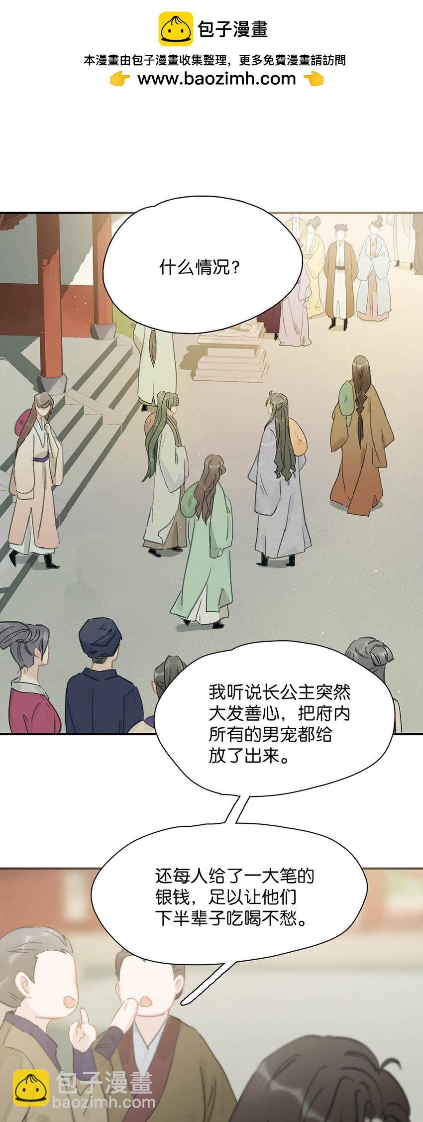 028 你既然这么舍不得我，那就物尽其用吧~-第29话