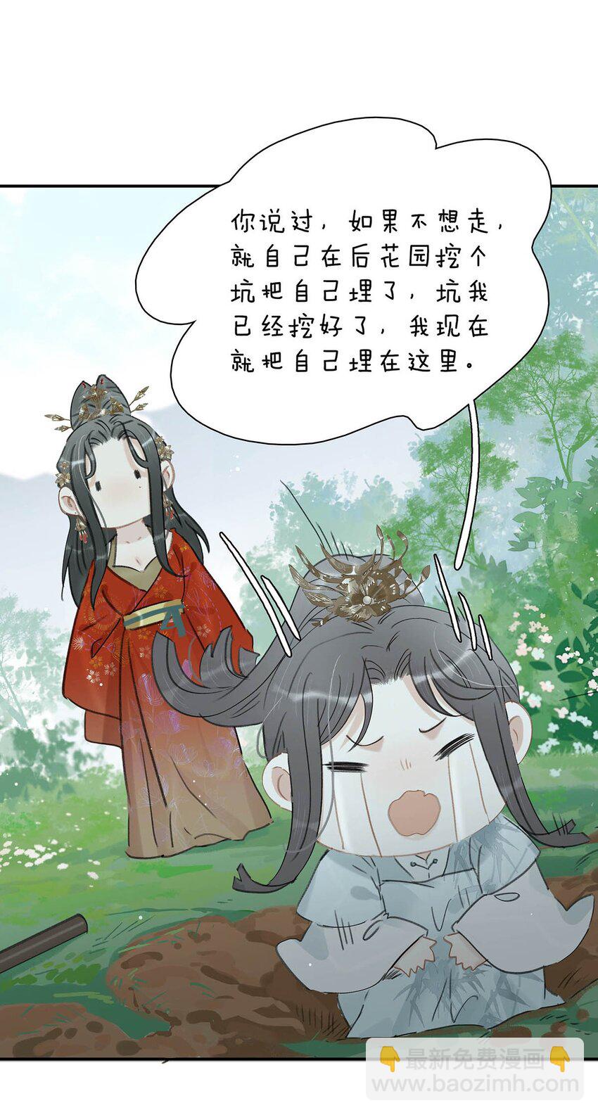 028 你既然这么舍不得我，那就物尽其用吧~-第29话