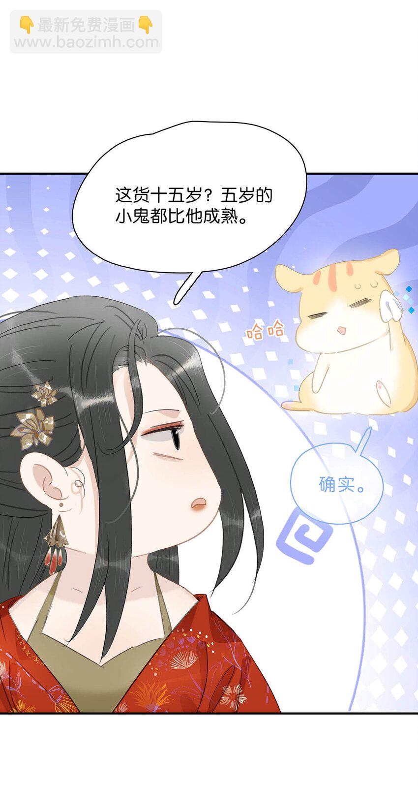 028 你既然这么舍不得我，那就物尽其用吧~-第29话