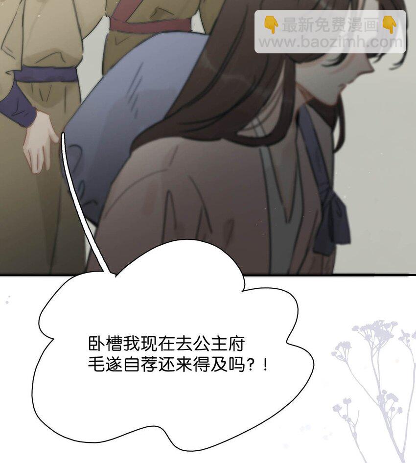 028 你既然这么舍不得我，那就物尽其用吧~-第29话