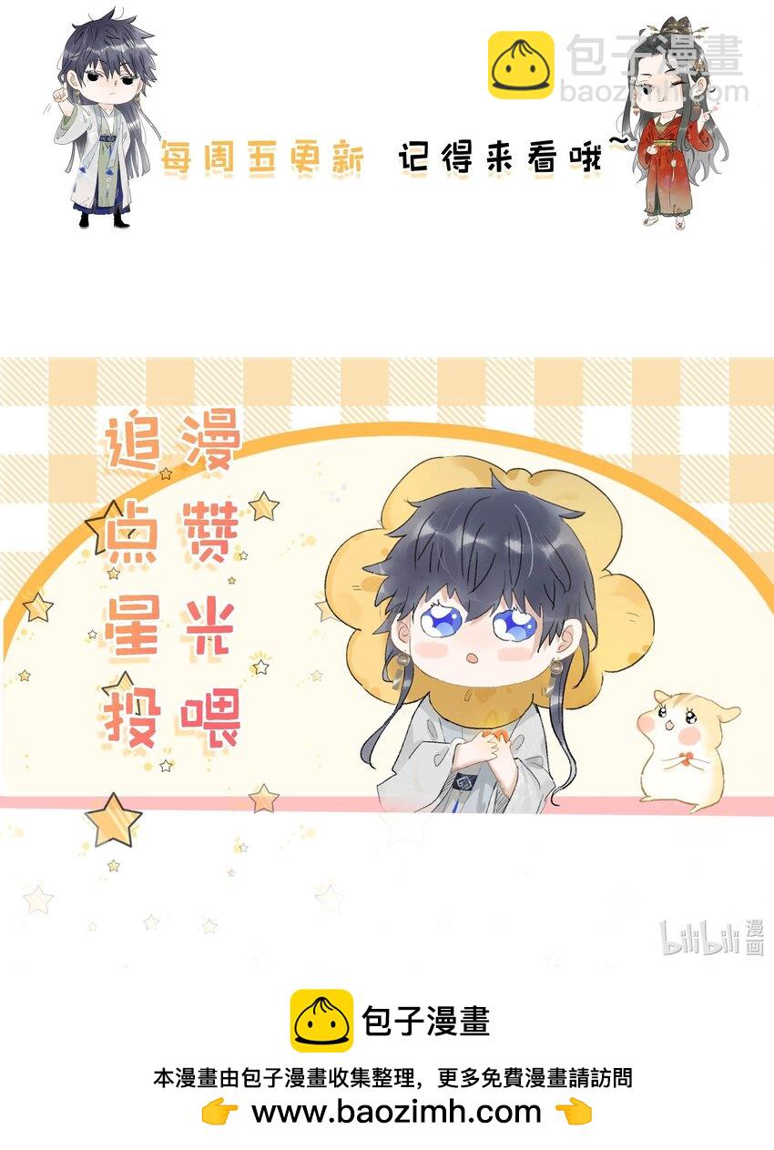 028 你既然这么舍不得我，那就物尽其用吧~-第29话