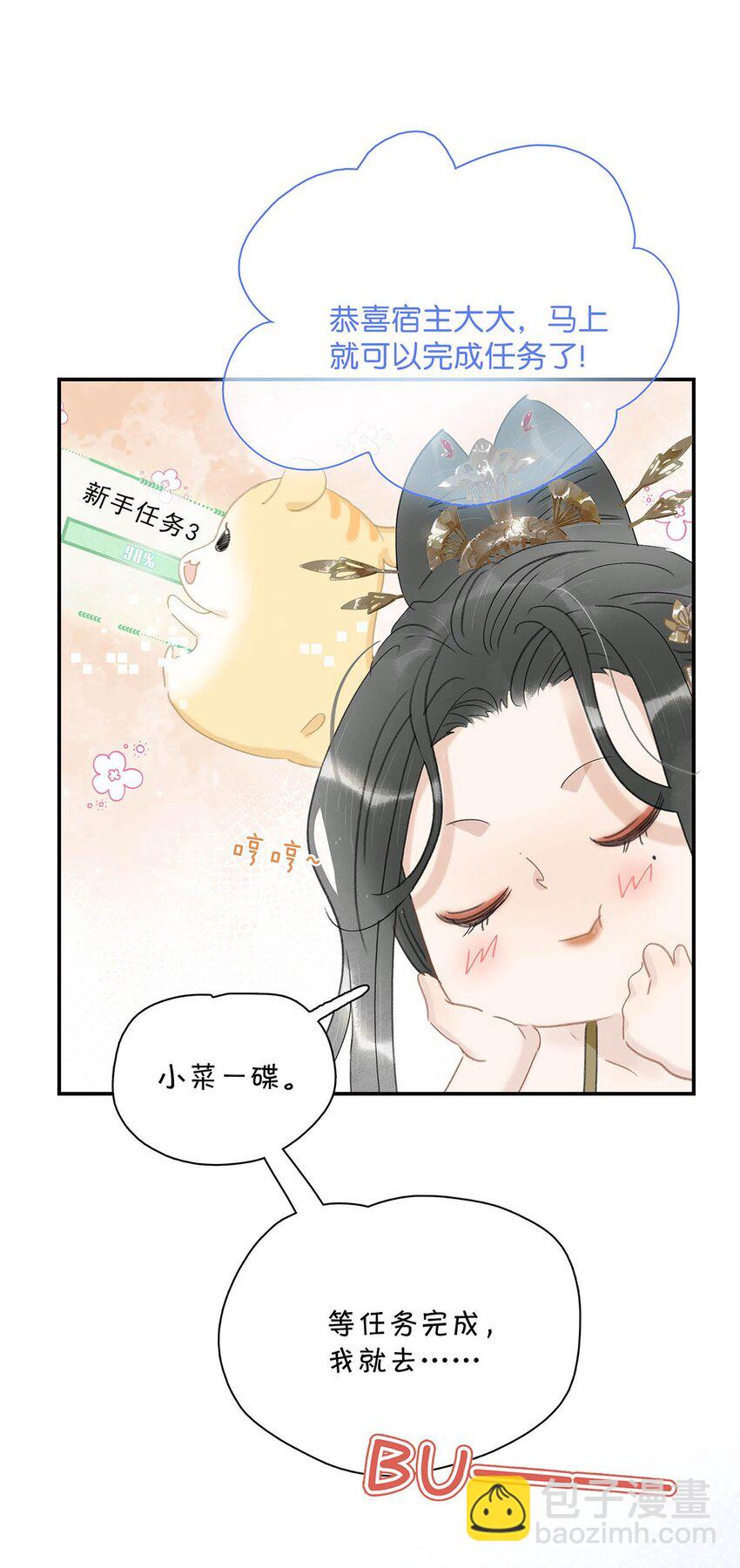 028 你既然这么舍不得我，那就物尽其用吧~-第29话