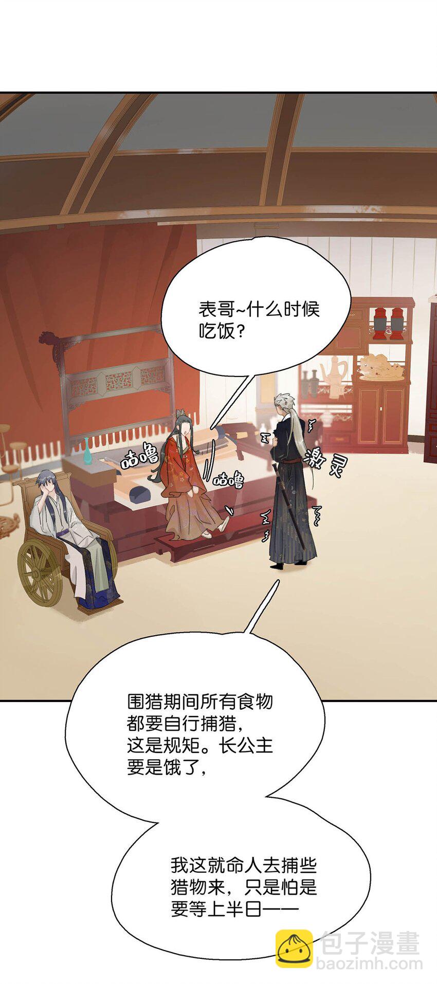 038 公主抱大反派！-第39话