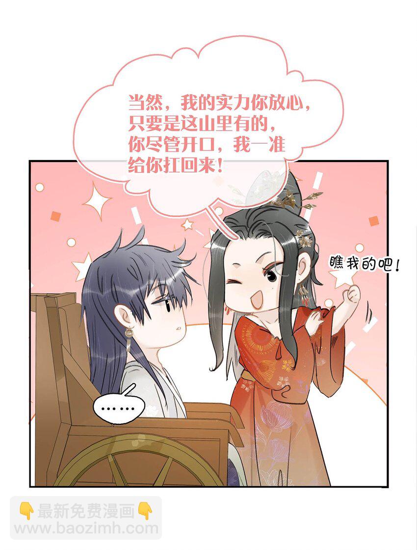 038 公主抱大反派！-第39话