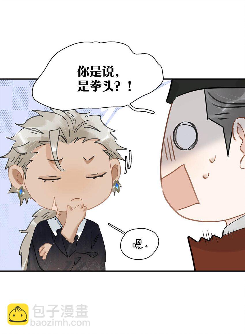 042 危机明明就是他自己搞出来的！-第43话