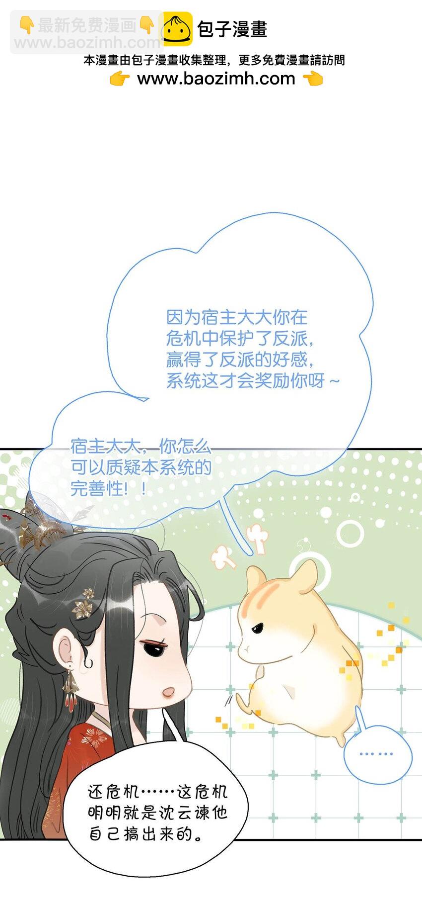 042 危机明明就是他自己搞出来的！-第43话