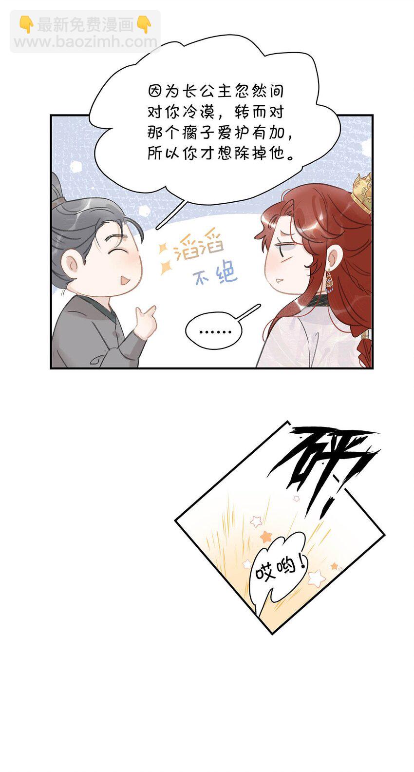054 长公主，真是红颜祸水啊~-第55话