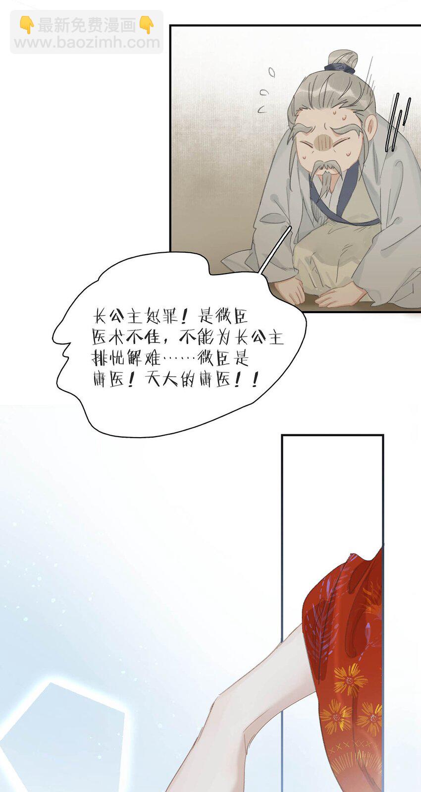 009 把你家殿下，抱到我寝殿去。-第9话