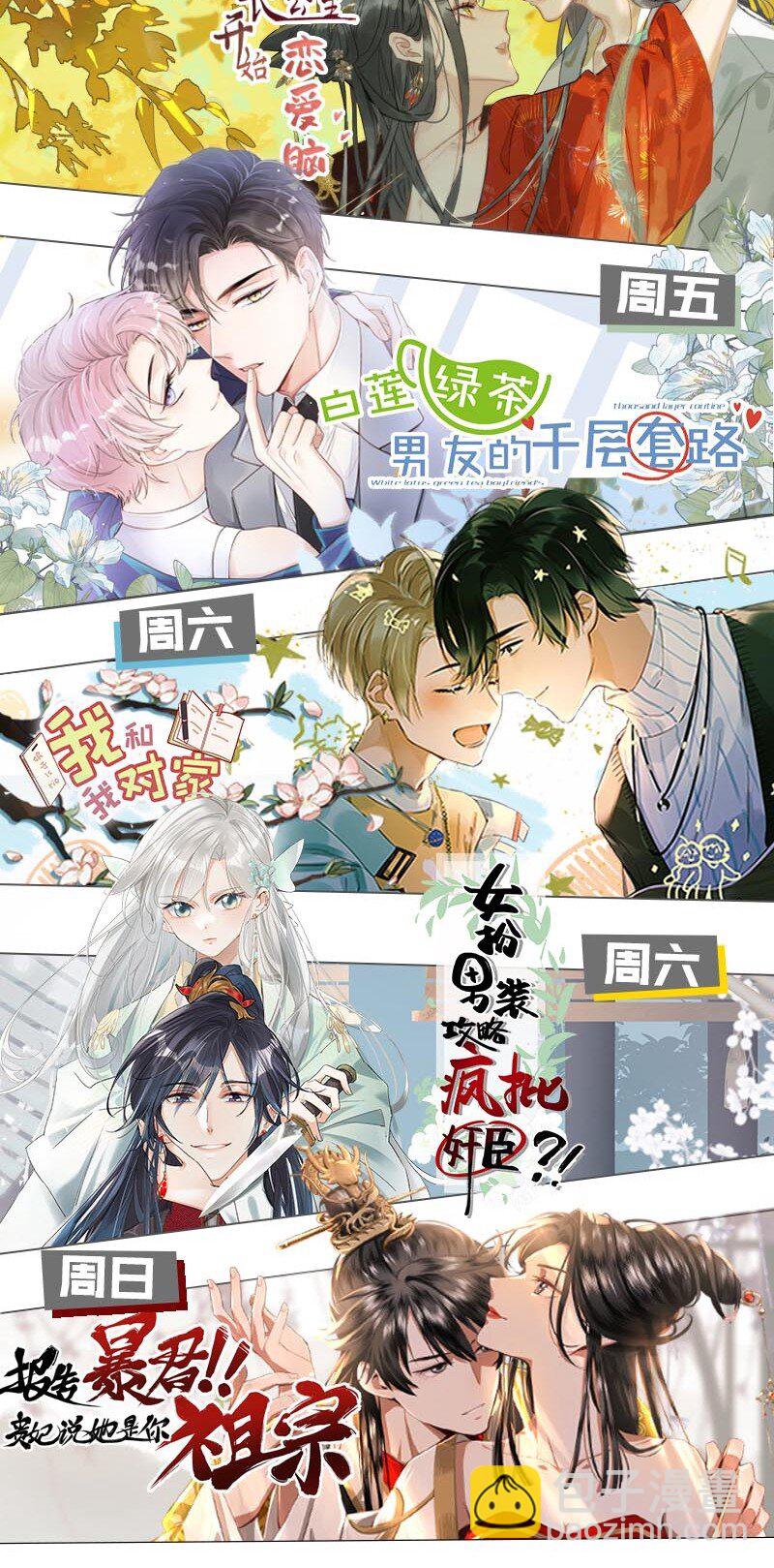 009 把你家殿下，抱到我寝殿去。-第9话