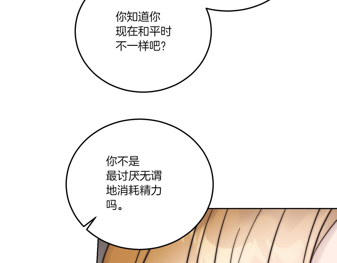 第71话 来回试探(1/3)-第71话