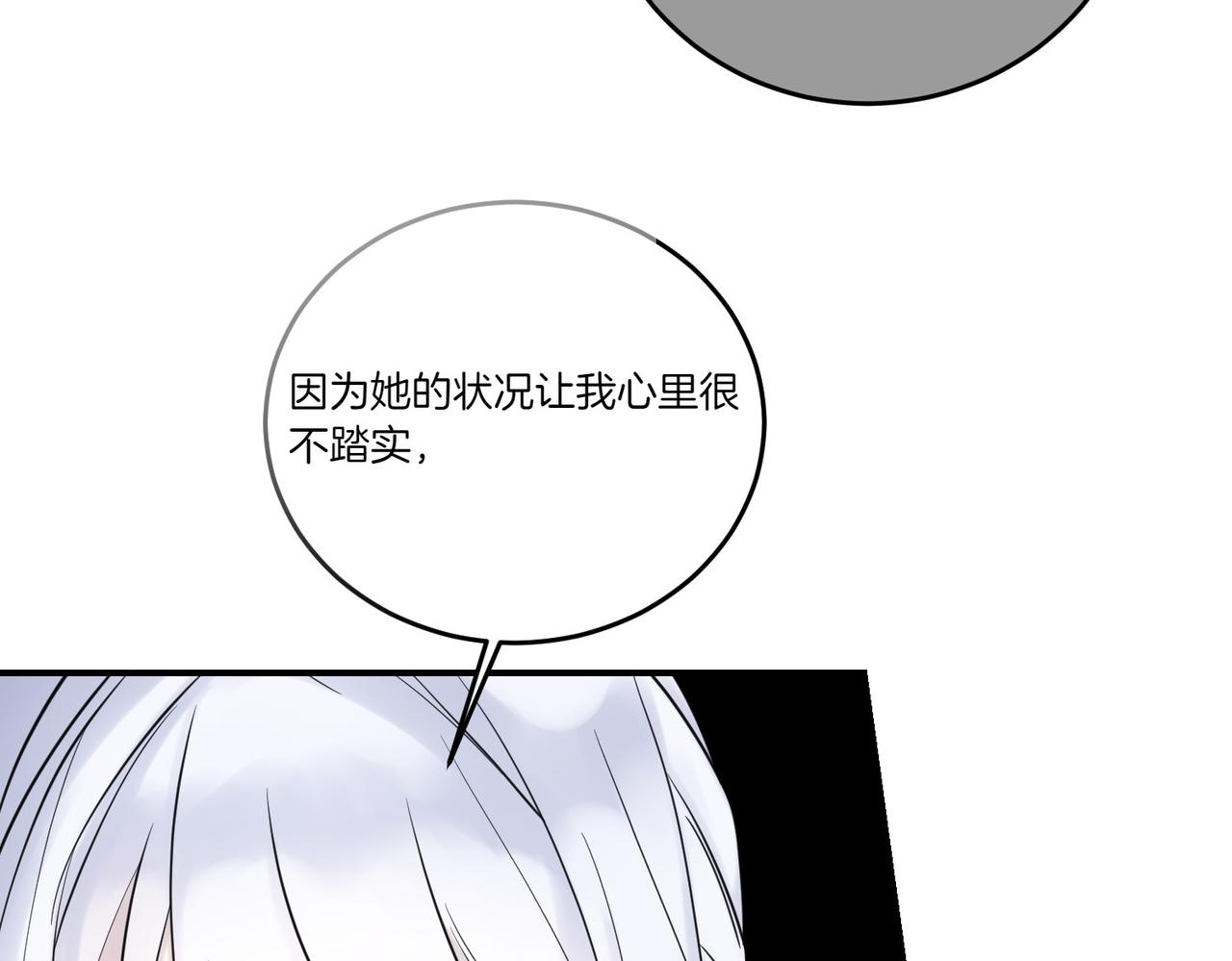 第79话 忐忑(1/4)-第79话