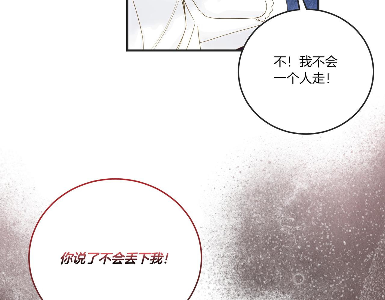 第85话 别丢下我(1/4)-第85话
